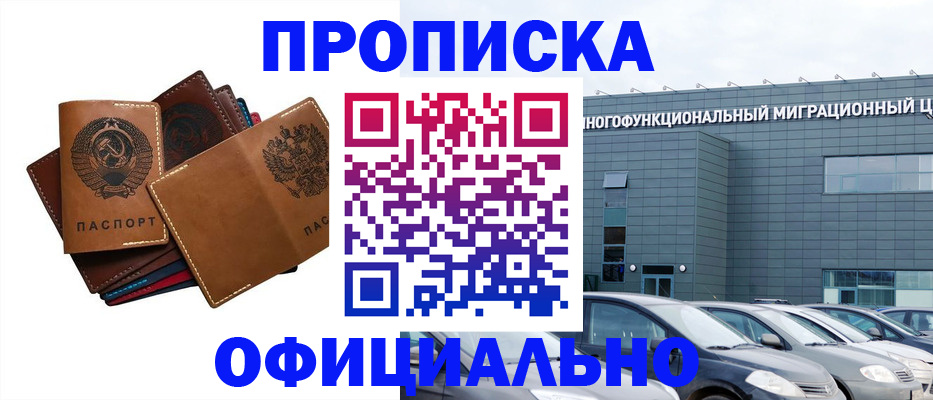 прописка в квартире в Выксе